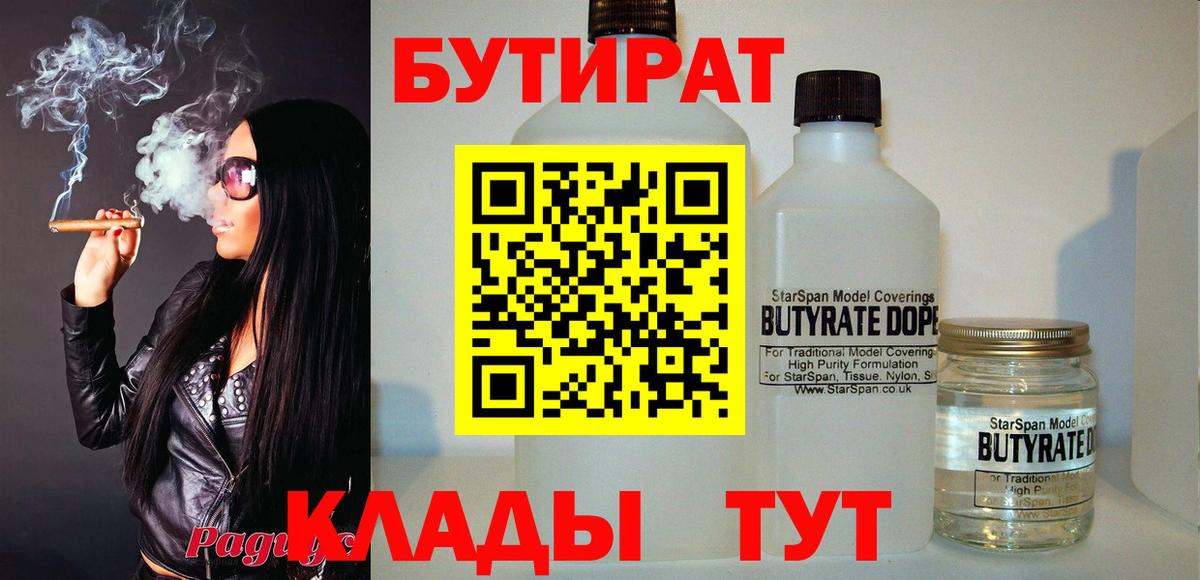 БУТИРАТ BDO  Вход с VPN  Тихвин 