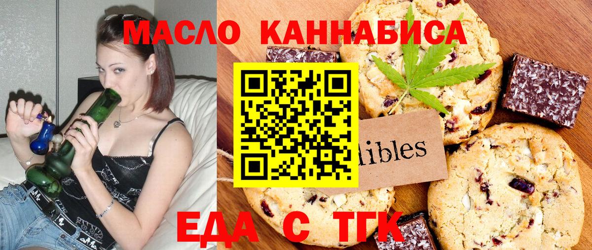 Печенье с ТГК конопля  Вход с VPN  Тихвин 