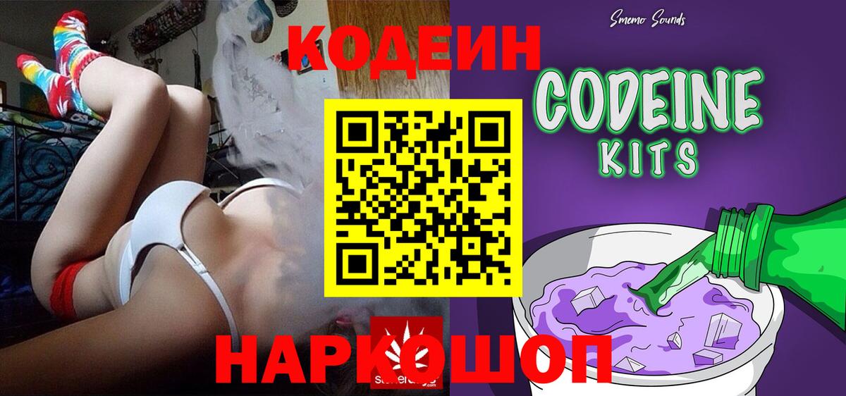 Codein напиток Lean (лин) Тихвин