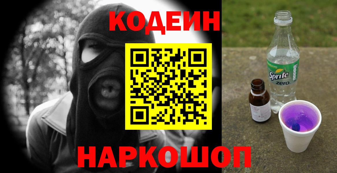Тихвин  Кодеиновый сироп Lean напиток Lean (лин)  Вход с VPN  Кодеин напиток Lean (лин) 
