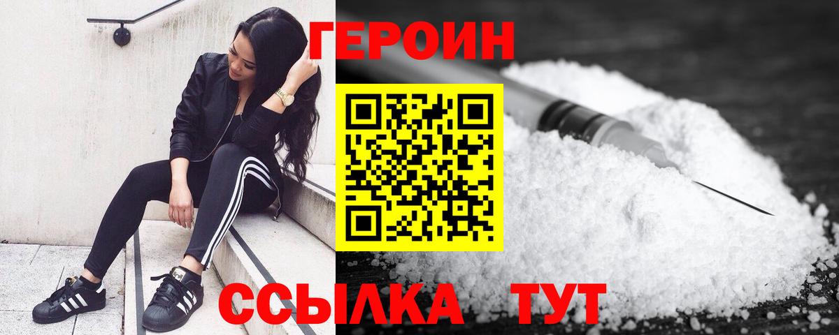 ГЕРОИН хмурый Тихвин