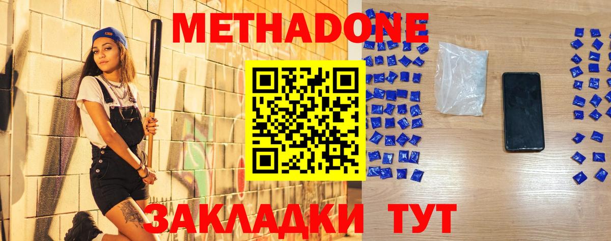 мега вход  Метадон methadone  Вход с VPN  Метадон VHQ  Тихвин 